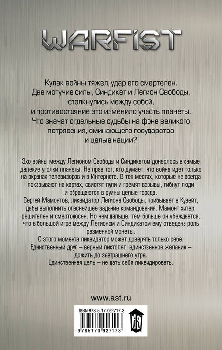 Фотография книги "Бурносов: Ликвидатор"