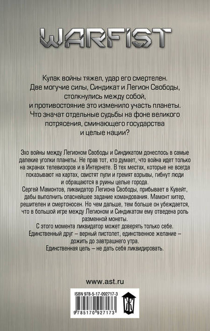 Фотография книги "Бурносов: Ликвидатор"