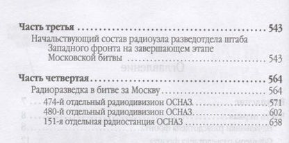 Фотография книги "Бурнусов: Фронтовые и войсковые разведчики Западного фронта"