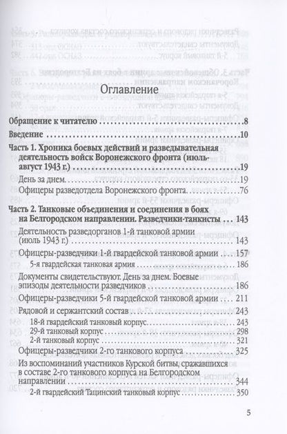 Фотография книги "Бурнусов, Ладыгин: Фронтовые и войсковые разведчики на Белгородском направлении"