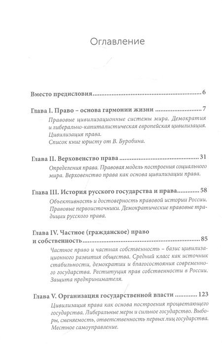 Фотография книги "Буробин: Цивилизация права. Практическое руководство"