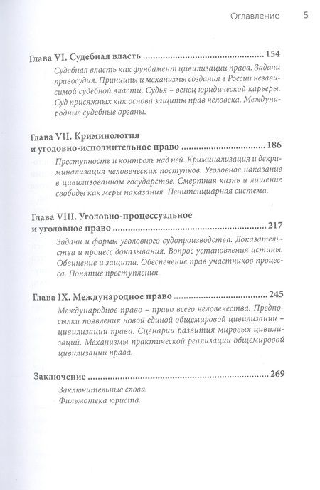 Фотография книги "Буробин: Цивилизация права. Практическое руководство"