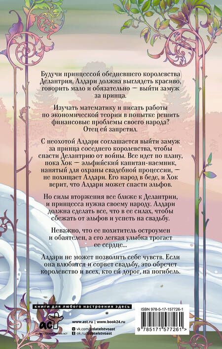 Фотография книги "Бурокер: Эльфийский тангенс"