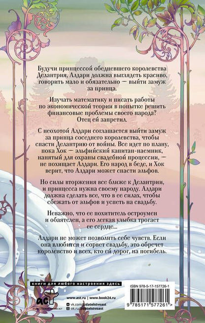 Фотография книги "Бурокер: Эльфийский тангенс"