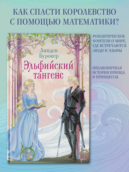 Фотография книги "Бурокер: Эльфийский тангенс"