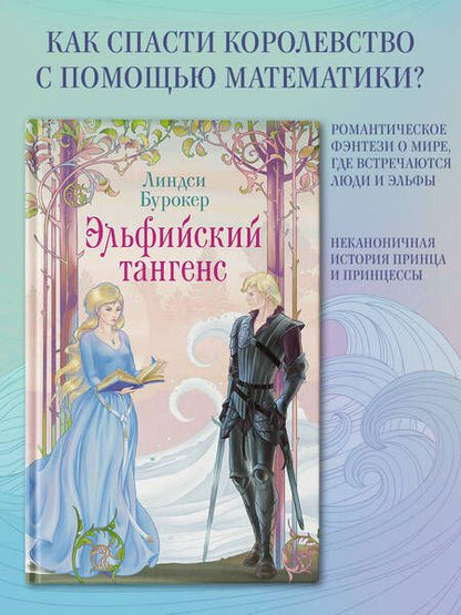 Фотография книги "Бурокер: Эльфийский тангенс"