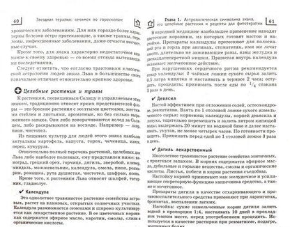 Фотография книги "Буров, Буров: Звездная терапия. Лечимся по гороскопам"