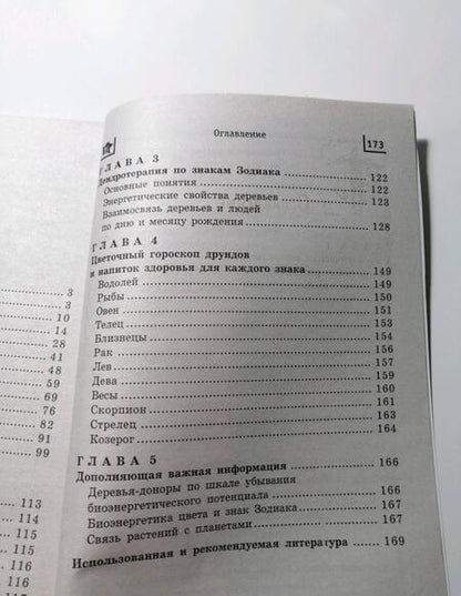 Фотография книги "Буров, Буров: Звездная терапия. Лечимся по гороскопам"