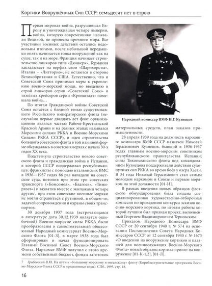 Фотография книги "Буров, Ильин, Коняшин, Буров: Кортики вооруженных сил СССР. 70 лет в строю"