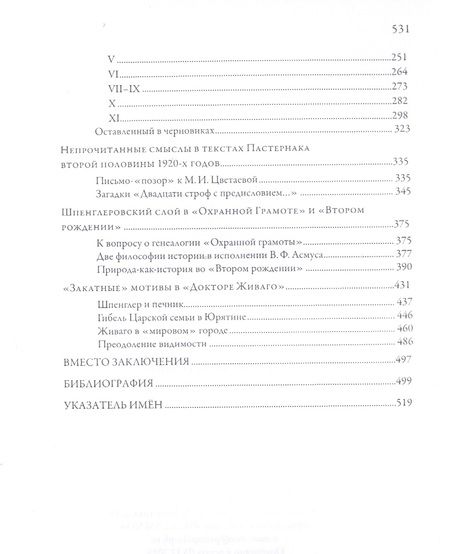 Фотография книги "Буров: Пастернак в поисках историософии"