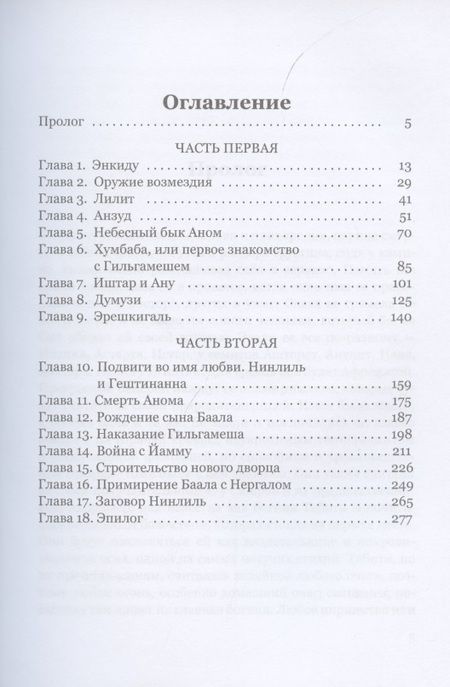 Фотография книги "Буров: Проклятие Иштар"