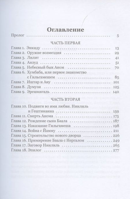 Фотография книги "Буров: Проклятие Иштар"