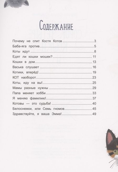 Фотография книги "Бурова: Сорок четыре кошки и я"