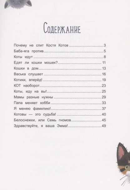 Фотография книги "Бурова: Сорок четыре кошки и я"