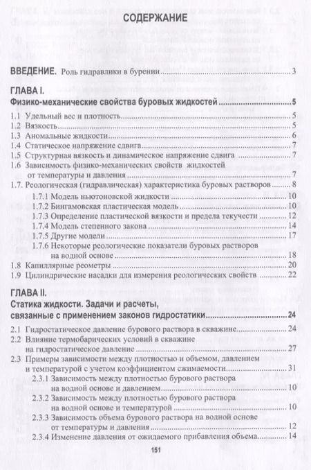 Фотография книги "Буровая гидравлика (Бабаян)"