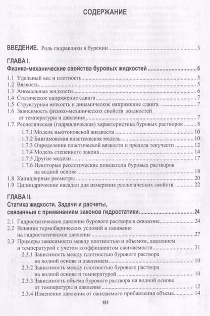 Фотография книги "Буровая гидравлика (Бабаян)"