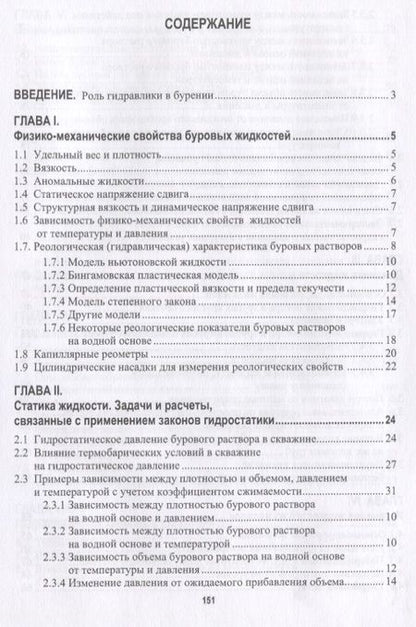 Фотография книги "Буровая гидравлика (Бабаян)"
