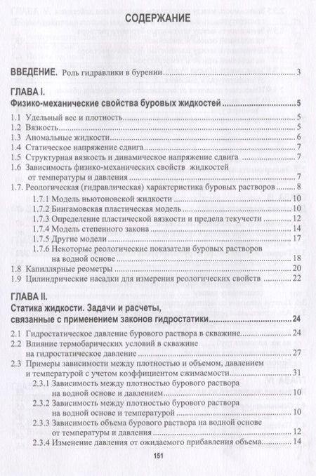 Фотография книги "Буровая гидравлика (Бабаян)"
