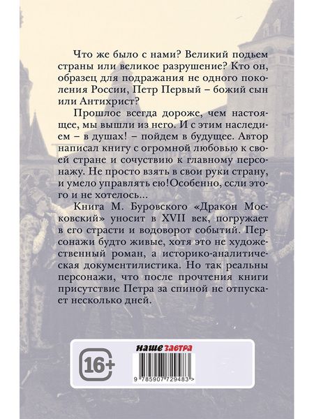 Фотография книги "Буровский: Дракон московский"