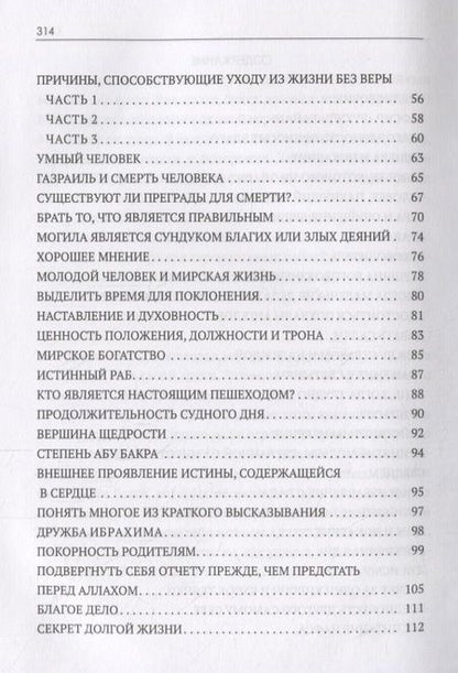 Фотография книги "Бурсави: Рухуль–Байан. Рассказы и назидания"