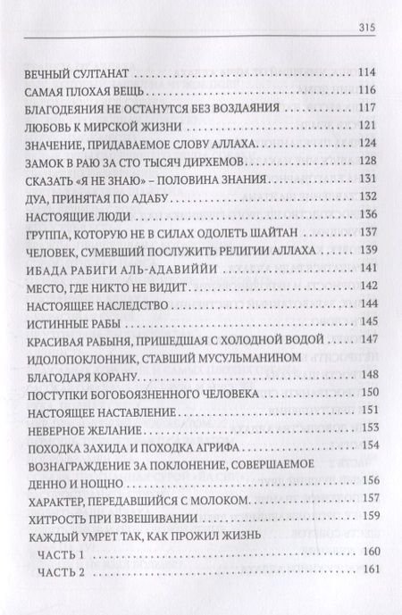 Фотография книги "Бурсави: Рухуль–Байан. Рассказы и назидания"