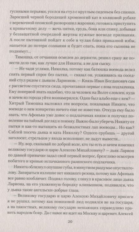 Фотография книги "Буртовой: Беглая княжна Мышецкая"