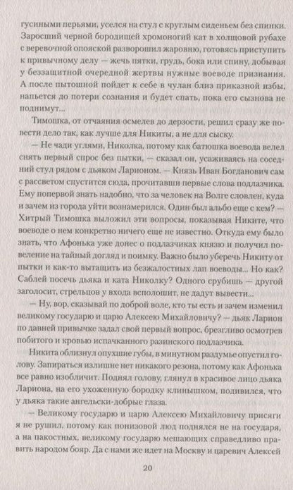 Фотография книги "Буртовой: Беглая княжна Мышецкая"