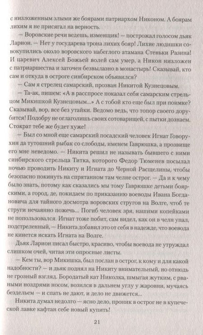 Фотография книги "Буртовой: Беглая княжна Мышецкая"
