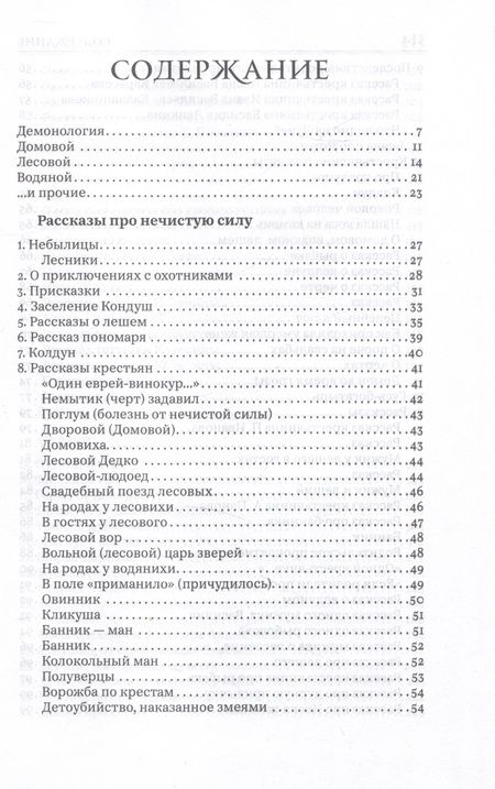 Фотография книги "Бурцев: Русские народные сказки и суеверные рассказы про нечистую силу"