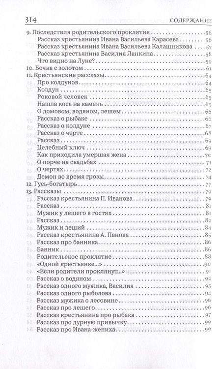 Фотография книги "Бурцев: Русские народные сказки и суеверные рассказы про нечистую силу"