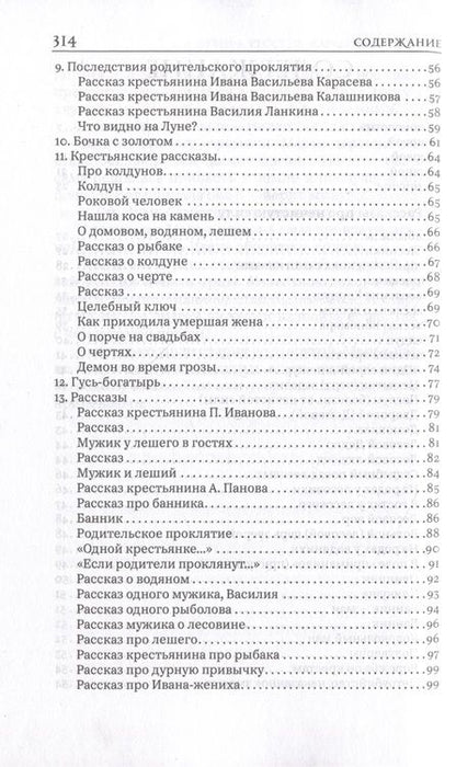Фотография книги "Бурцев: Русские народные сказки и суеверные рассказы про нечистую силу"