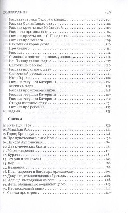 Фотография книги "Бурцев: Русские народные сказки и суеверные рассказы про нечистую силу"