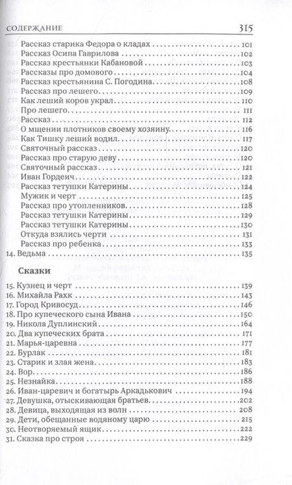 Фотография книги "Бурцев: Русские народные сказки и суеверные рассказы про нечистую силу"