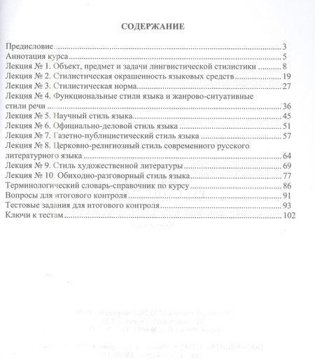Фотография книги "Бурцев: Стилистика русского языка. Курс лекций"