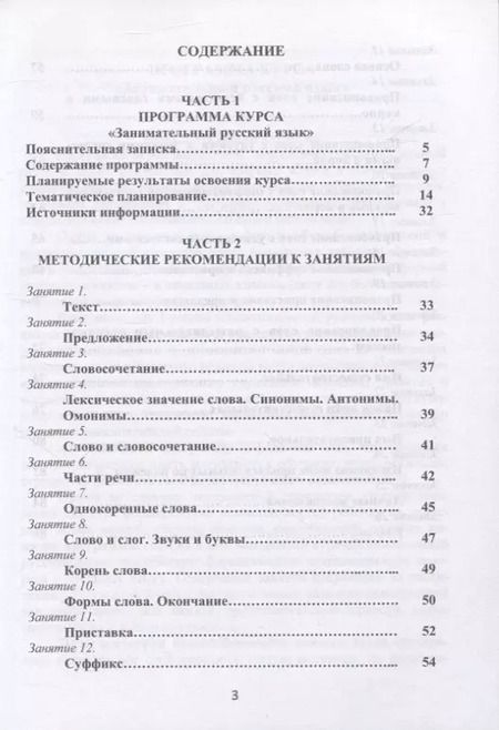 Фотография книги "Буряк, Карышева: Занимательный русский язык. 3 класс. Программа внеурочной деятельности"