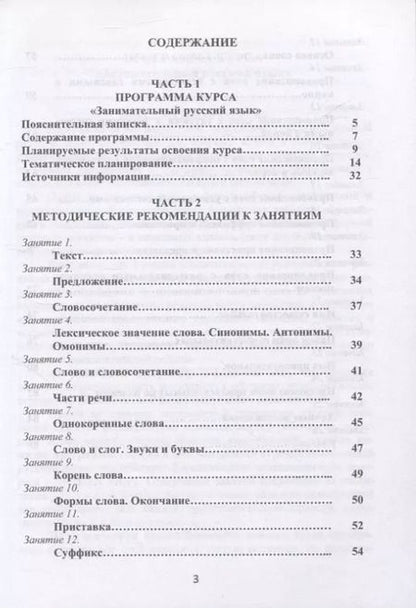 Фотография книги "Буряк, Карышева: Занимательный русский язык. 3 класс. Программа внеурочной деятельности"