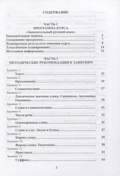 Фотография книги "Буряк, Карышева: Занимательный русский язык. 3 класс. Программа внеурочной деятельности"