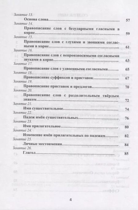 Фотография книги "Буряк, Карышева: Занимательный русский язык. 3 класс. Программа внеурочной деятельности"
