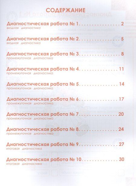 Фотография книги "Буряк, Мишина, Шейкина: Функциональная грамотность. 1 класс. Диагностические работы"