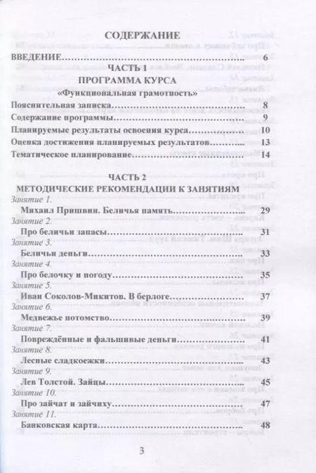 Фотография книги "Буряк, Шейкина: Функциональная грамотность. 2 класс. Программа внеурочной деятельности"