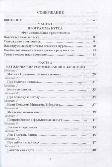 Фотография книги "Буряк, Шейкина: Функциональная грамотность. 2 класс. Программа внеурочной деятельности"