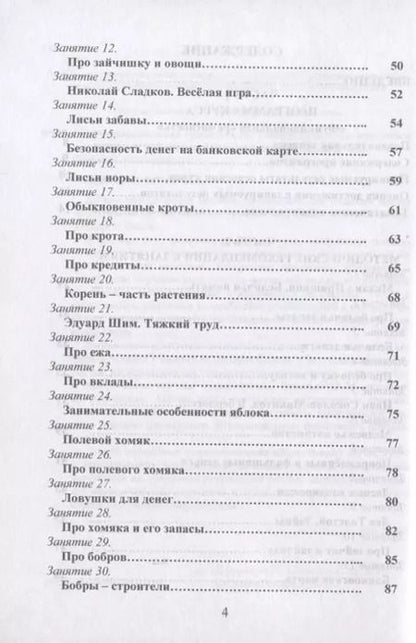 Фотография книги "Буряк, Шейкина: Функциональная грамотность. 2 класс. Программа внеурочной деятельности"