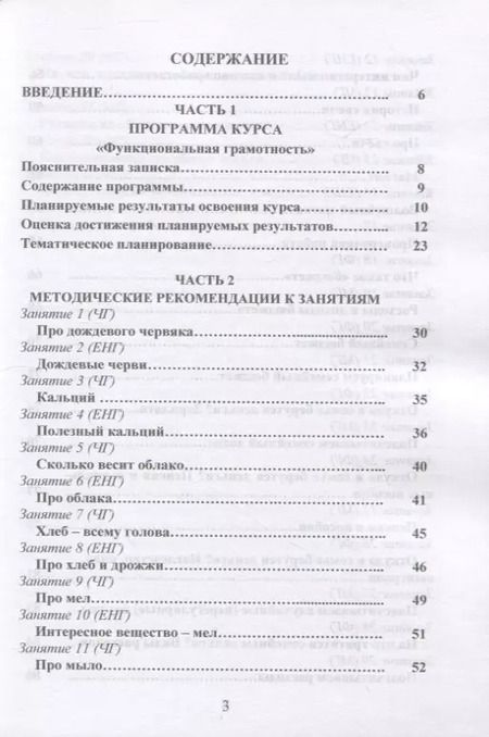 Фотография книги "Буряк, Шейкина: Функциональная грамотность. 3 класс. Программа внеурочной деятельности"