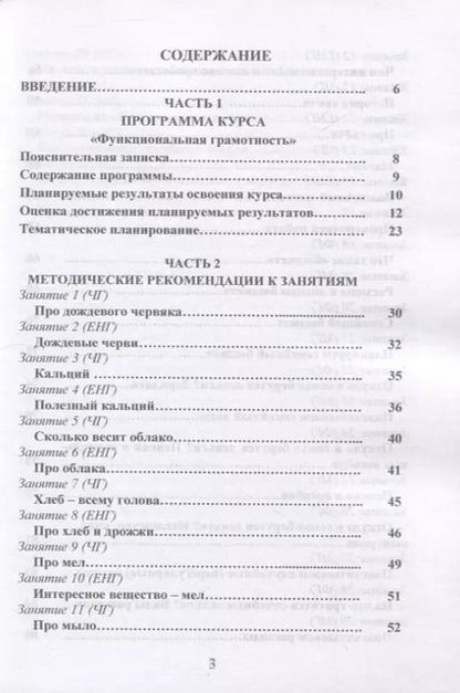 Фотография книги "Буряк, Шейкина: Функциональная грамотность. 3 класс. Программа внеурочной деятельности"