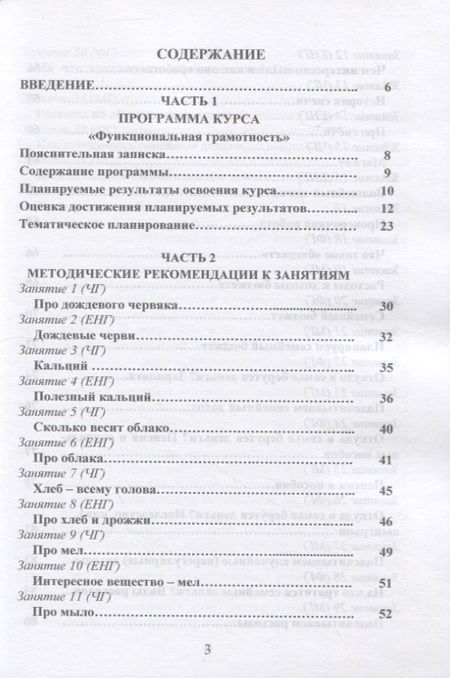 Фотография книги "Буряк, Шейкина: Функциональная грамотность. 3 класс. Программа внеурочной деятельности"