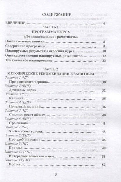 Фотография книги "Буряк, Шейкина: Функциональная грамотность. 3 класс. Программа внеурочной деятельности"