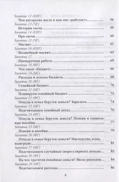 Фотография книги "Буряк, Шейкина: Функциональная грамотность. 3 класс. Программа внеурочной деятельности"