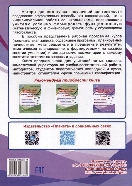 Фотография книги "Буряк, Шейкина: Функциональная грамотность. 5 класс. Часть 2. Программа внеурочной деятельности"
