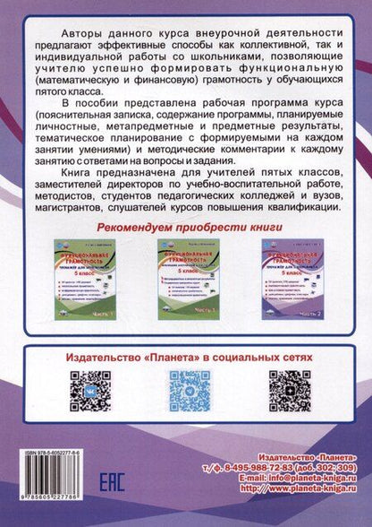 Фотография книги "Буряк, Шейкина: Функциональная грамотность. 5 класс. Часть 2. Программа внеурочной деятельности"