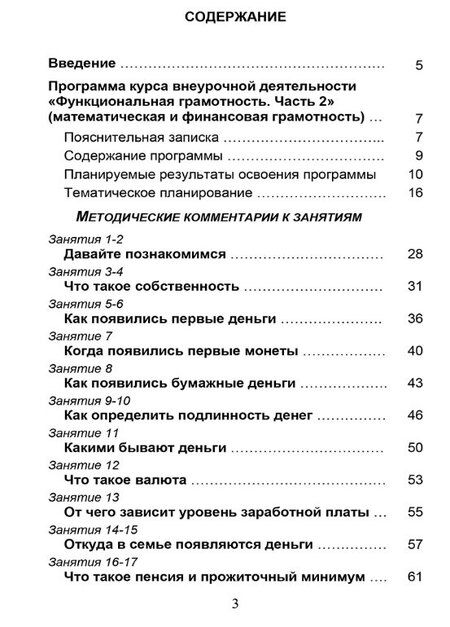 Фотография книги "Буряк, Шейкина: Функциональная грамотность. 5 класс. Часть 2. Программа внеурочной деятельности"